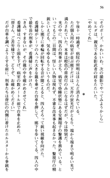 絢爛！ 帝都少女探偵団 赤い謀略を撃て！, 日本語