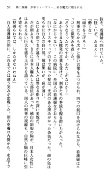 絢爛！ 帝都少女探偵団 赤い謀略を撃て！, 日本語