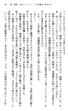 絢爛！ 帝都少女探偵団 赤い謀略を撃て！, 日本語