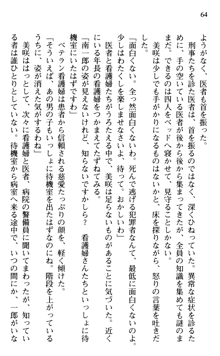 絢爛！ 帝都少女探偵団 赤い謀略を撃て！, 日本語