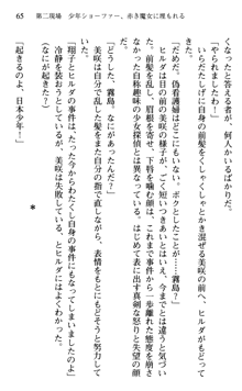 絢爛！ 帝都少女探偵団 赤い謀略を撃て！, 日本語