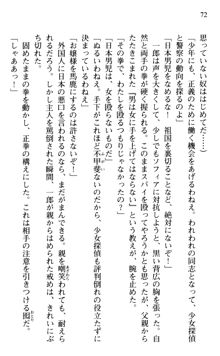 絢爛！ 帝都少女探偵団 赤い謀略を撃て！, 日本語