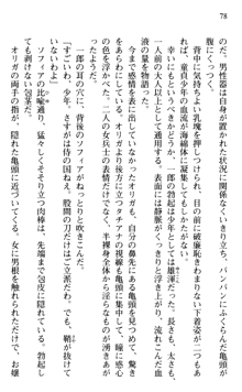 絢爛！ 帝都少女探偵団 赤い謀略を撃て！, 日本語