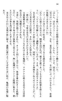 絢爛！ 帝都少女探偵団 赤い謀略を撃て！, 日本語