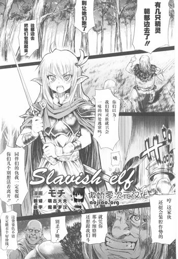 Slavish elf, 中文