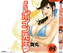 Mo-Retsu! Boin Sensei 5 | Boing Boing Teacher Vol. 5, Español