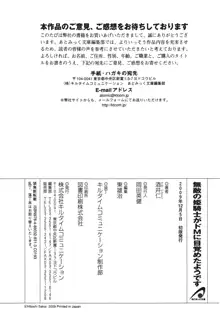 無敵の姫騎士がドMに目覚めたようです, 日本語