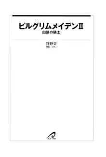 ピルグリムメイデン II 白装の騎士, 日本語