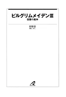 ピルグリムメイデン III 復讐の魔神, 日本語