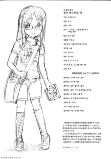 Loli to Bokurano. Toranoana Tokuten Kakioroshi 12p Shousasshi, 한국어