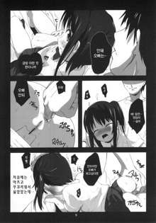 Imouto(9) no Oshiri de H Suru Hon | 여동생(9)의 엉덩이로 야한짓하는 책, 한국어