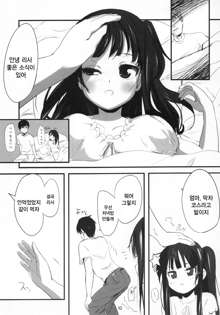 Imouto(9) no Oshiri de H Suru Hon | 여동생(9)의 엉덩이로 야한짓하는 책, 한국어