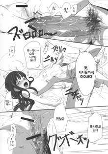 Imouto(9) no Oshiri de H Suru Hon | 여동생(9)의 엉덩이로 야한짓하는 책, 한국어