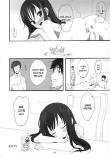 Imouto(9) no Oshiri de H Suru Hon | 여동생(9)의 엉덩이로 야한짓하는 책, 한국어