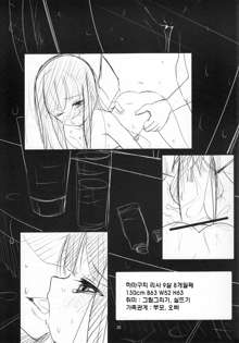 Imouto(9) no Oshiri de H Suru Hon | 여동생(9)의 엉덩이로 야한짓하는 책, 한국어