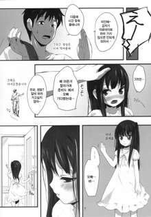 Imouto(9) no Oshiri de H Suru Hon | 여동생(9)의 엉덩이로 야한짓하는 책, 한국어