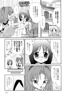 巫女巫女 さいたま, 日本語