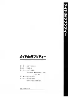 メイドdeラプソディー, 日本語