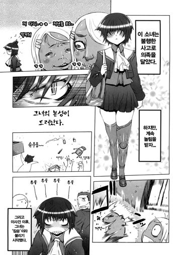 Aitsu wa Violence Heroine, 한국어