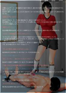 玉責め吐精快楽〜サッカー少女編〜, 日本語