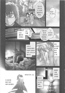 Kanojo to Kurasu 100 no Houhou - A Hundred of the Way of Living with Her. Vol. 2, 한국어