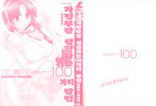 Kanojo to Kurasu 100 no Houhou - A Hundred of the Way of Living with Her. Vol. 1, 한국어