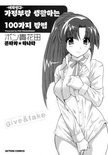 Kanojo to Kurasu 100 no Houhou - A Hundred of the Way of Living with Her. Vol. 1, 한국어