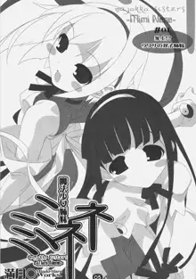 魔法少女姉妹ミミネネ, 日本語