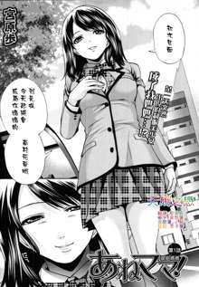 Miyahara Ayumu Anemama Ch.1-3 Complete Sorted, 中文