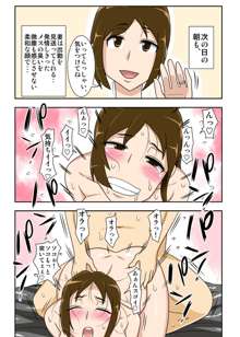 オカズは今日も、妻のボテ腹濃厚セックス。, 日本語