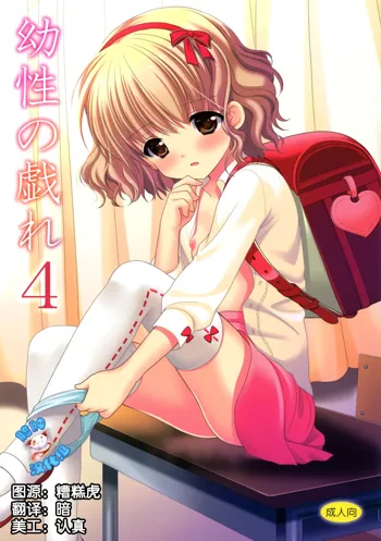 Yousei no Tawamure 4, 中文