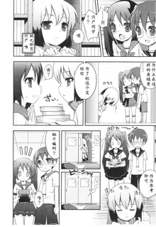 Tsuntsun Shichau Otoshigoro CH. 1-4, 中文