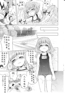 Tsuntsun Shichau Otoshigoro CH. 1-4, 中文