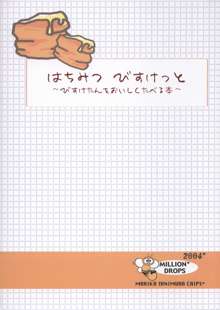 はちみつびすけっと 2こめ, 日本語