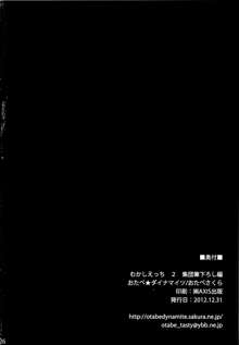 むかしえっち2 集団筆下ろし編, 日本語