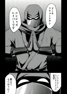 NINJASRAPER, 日本語