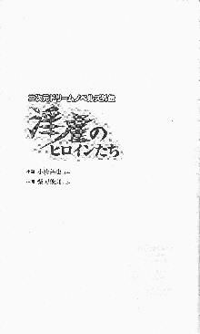 二次元ドリームノベルズ外伝 淫虐のヒロインたち, 日本語