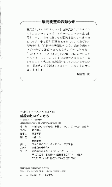 二次元ドリームノベルズ外伝 淫虐のヒロインたち, 日本語