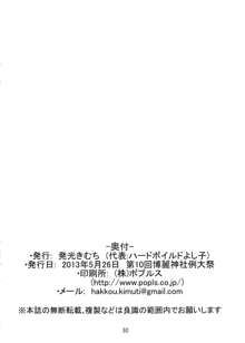 はたてさん見られてますよ？, 日本語