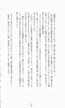 女教師紀子 恥辱のモノローグ, 日本語