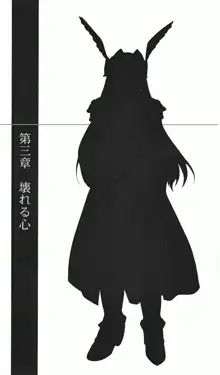 戦乙女ヴァルキリー「あなたに全てを捧げます」＜聖心陥落編＞, 日本語