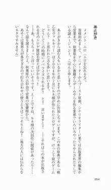 戦乙女ヴァルキリー「あなたに全てを捧げます」＜聖心陥落編＞, 日本語