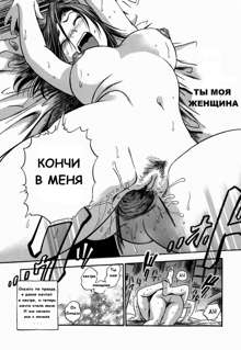 Momo Muite Kuri Namete ch. 3, Русский