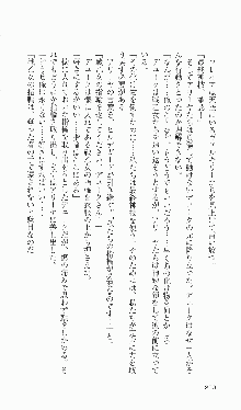 戦乙女ヴァルキリー2「主よ、淫らな私をお許しください…」＜女神復活編＞, 日本語