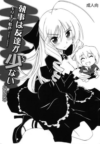 Shitsuji wa Tomodachi ga Sukunai Omakebon | A Butler Doesn't Have Many Friends - Bonus Book, Español