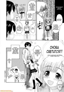 Onegai Sister Ch.1-2, Русский