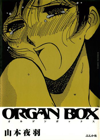 ORGAN-BOX, 日本語