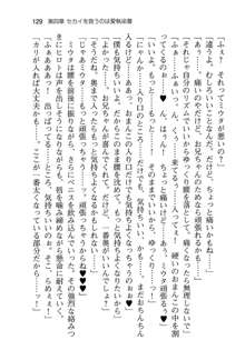 セカイを救うのは相思相愛, 日本語