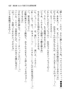 セカイを救うのは相思相愛, 日本語