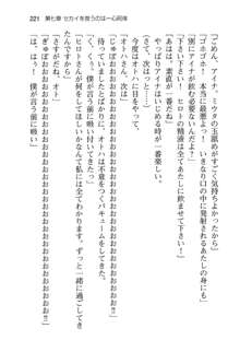 セカイを救うのは相思相愛, 日本語